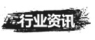 明扬石业行业资讯